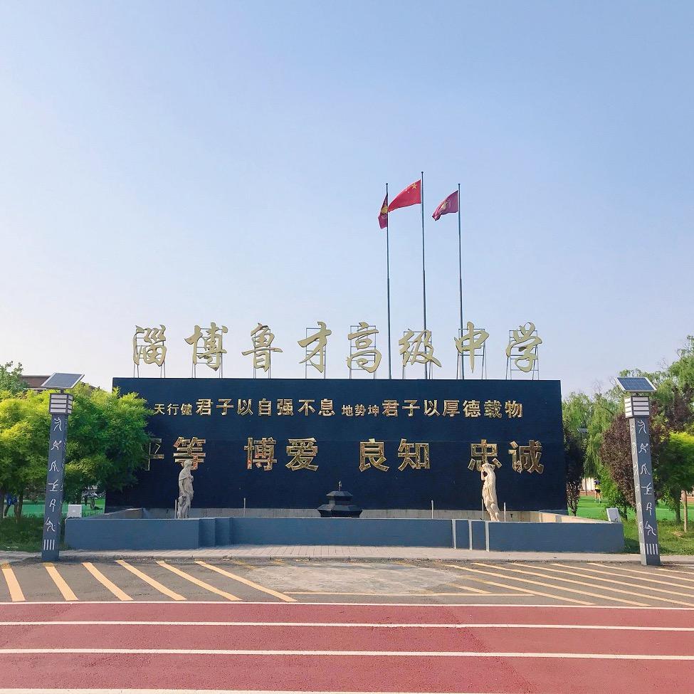 鲁才高中刘老师