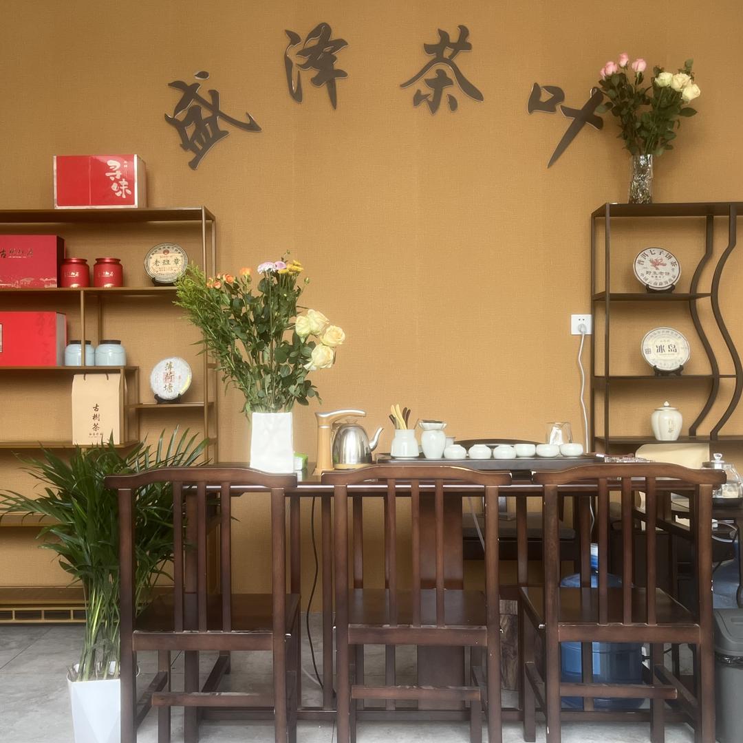 凤庆县盛泽茶叶销售坊（个体工商户）