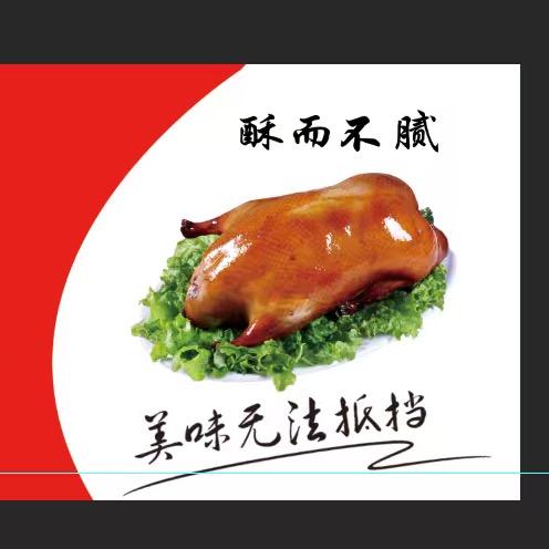 德州蒸香鸭(新安北路店)官方号