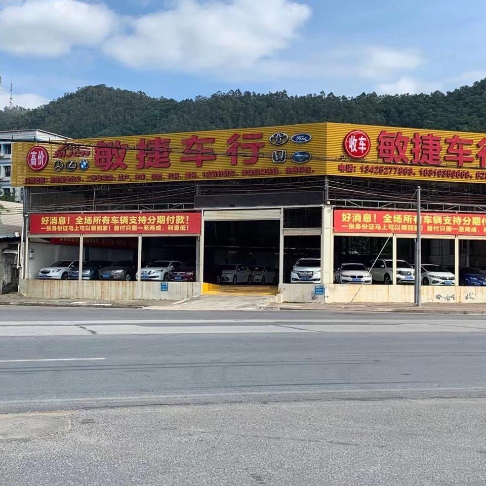肇庆市敏捷汽车信息咨询