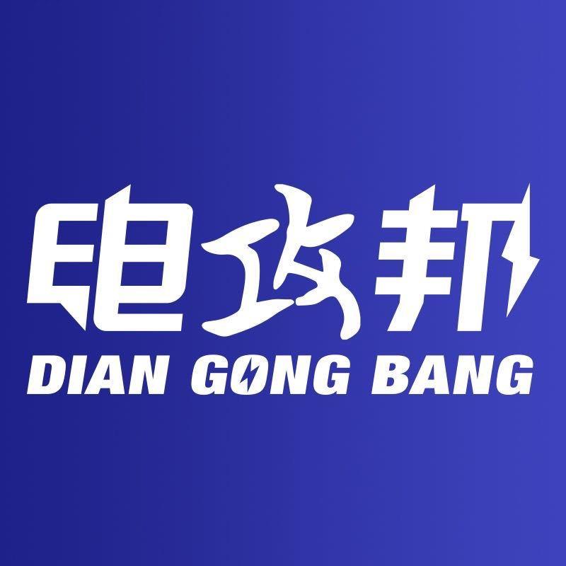 电攻邦水电工调度