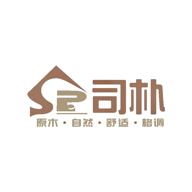 司朴原木家具工厂店