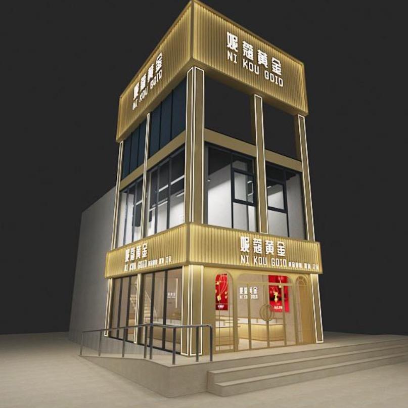临沂妮蔻黄金（近上海路万达广场店）
