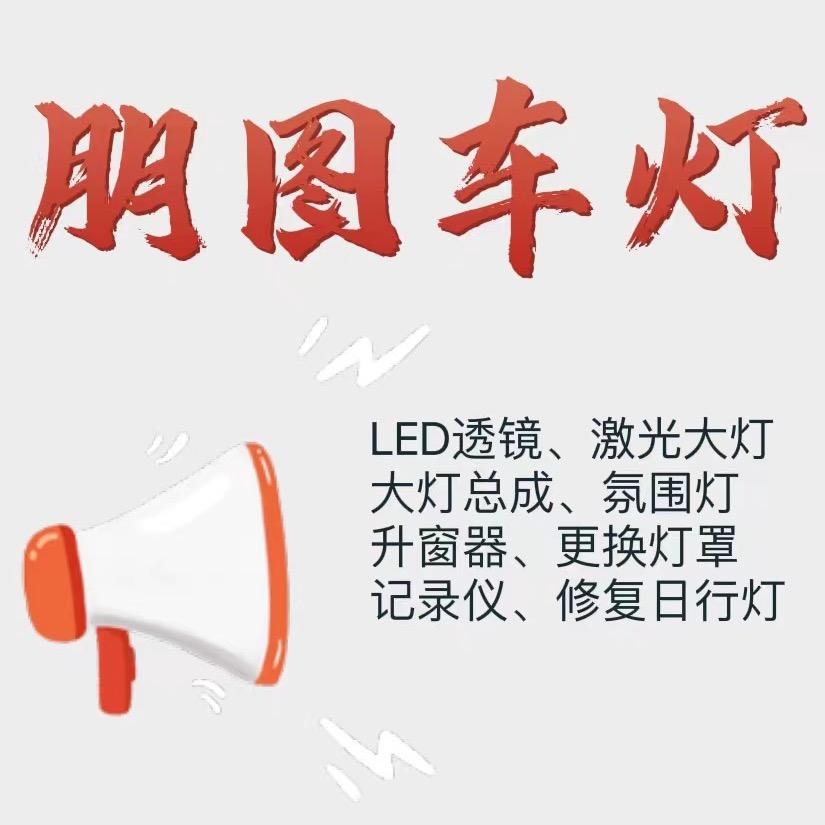泰和980车灯升级