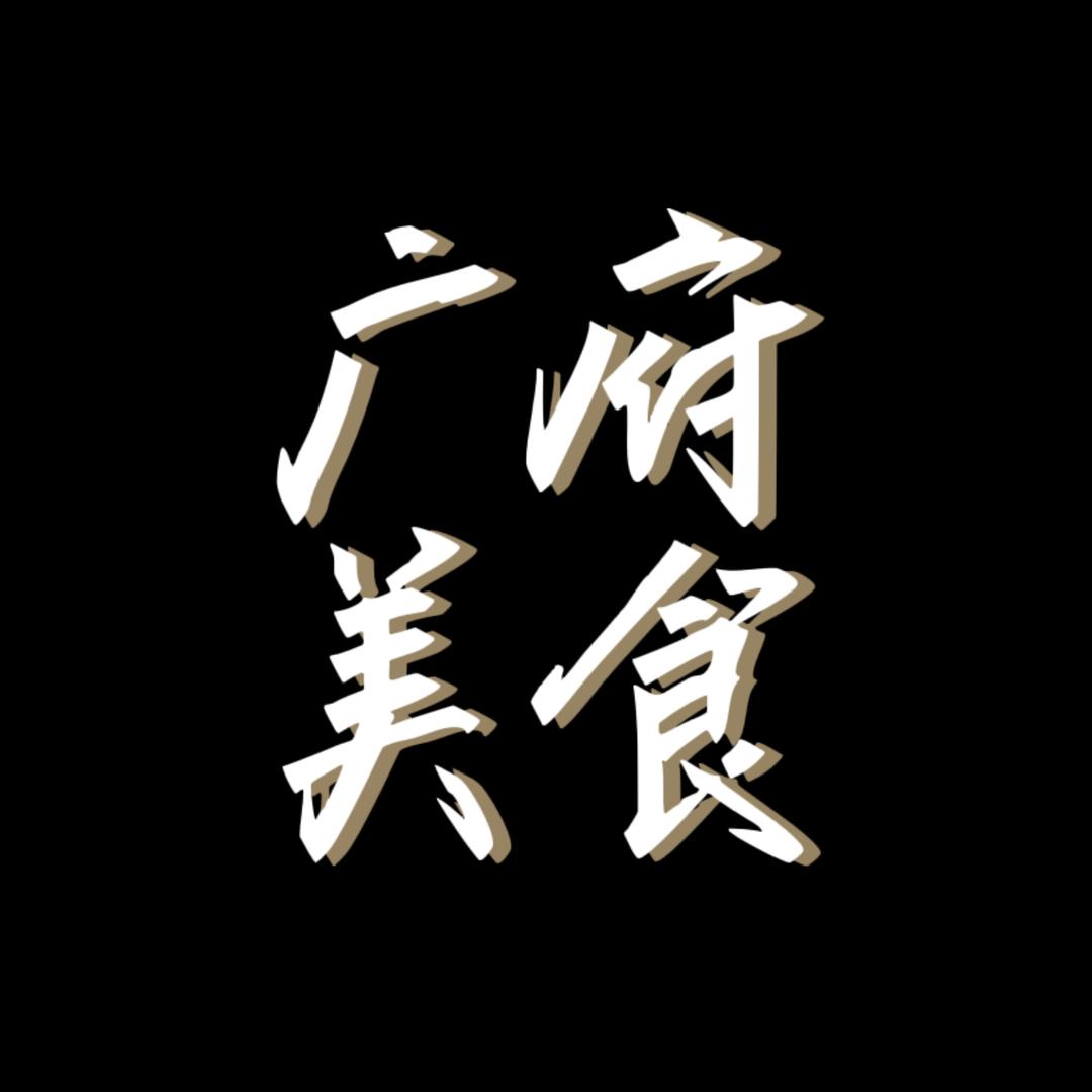 舌尖上的广府美食