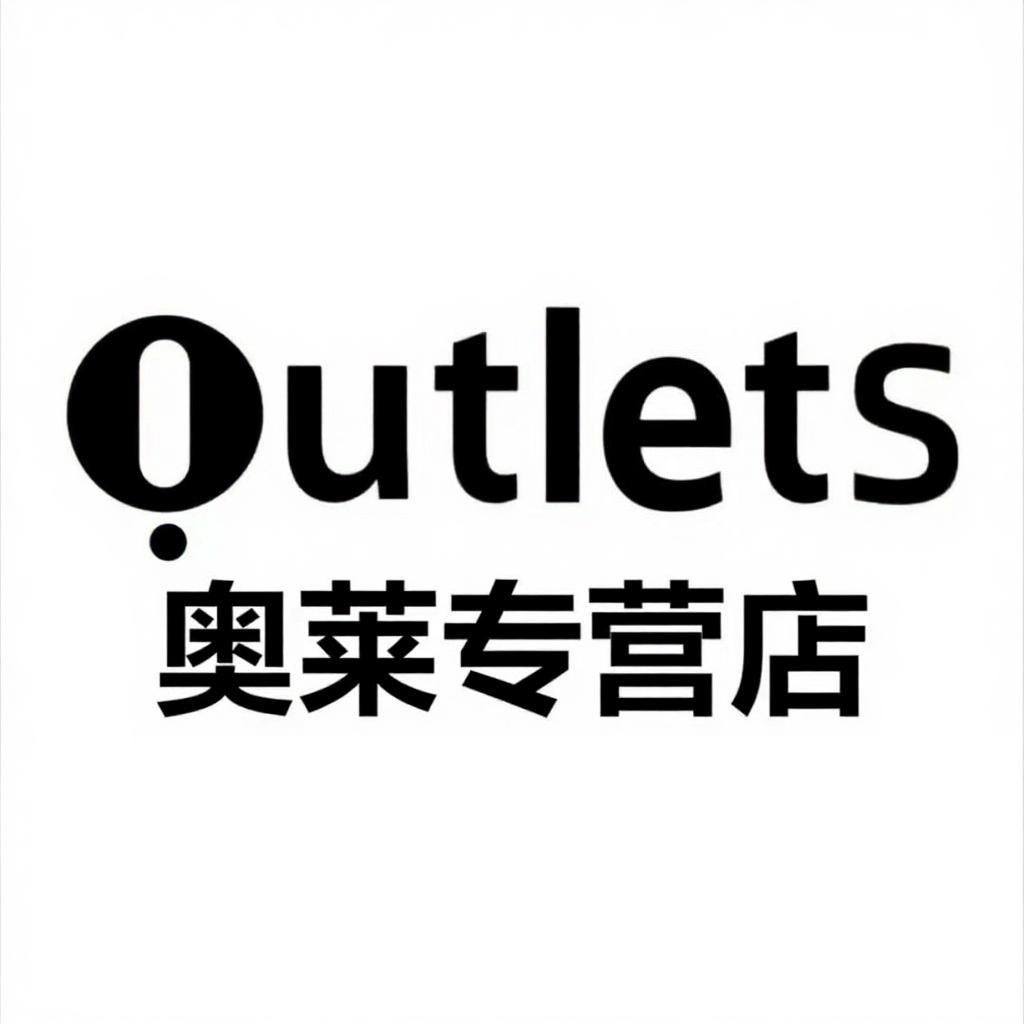 奥特莱斯男装推荐官1