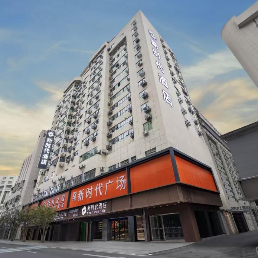新时代智慧酒店(解放路步行街店)官方号
