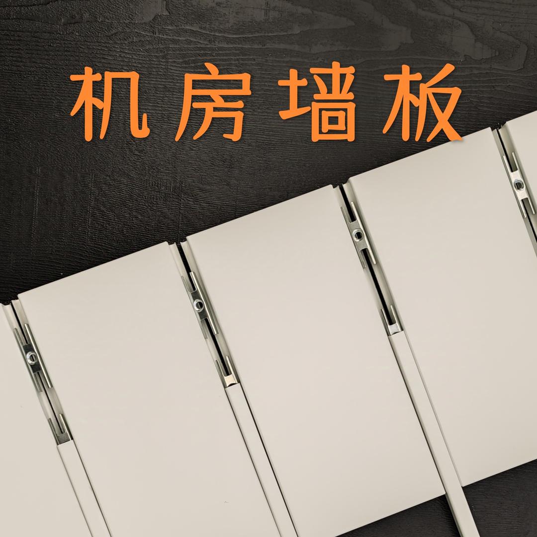 机房彩钢板银行墙板钢制墙板厂家