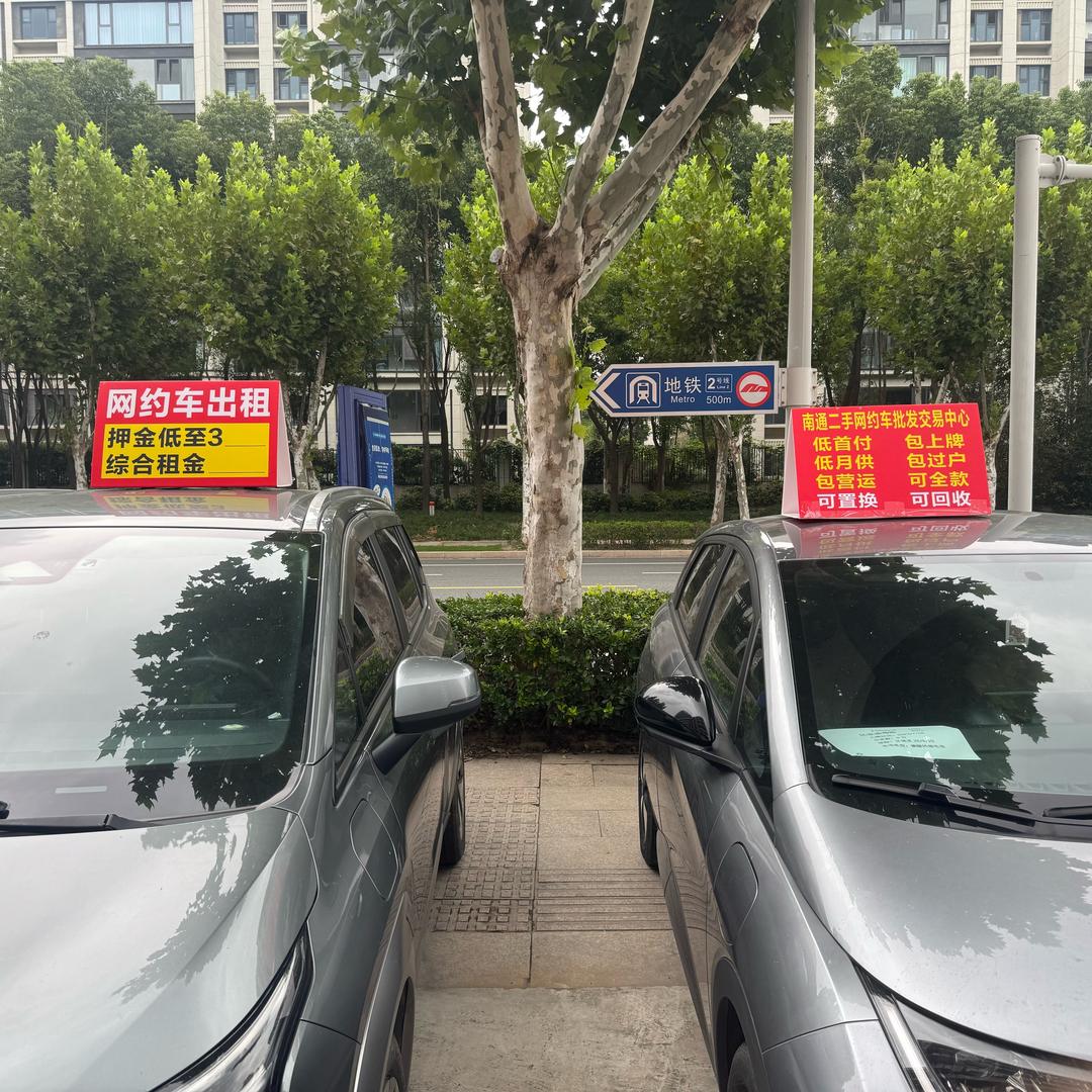 南通二手新能源汽车批发（卖租收）