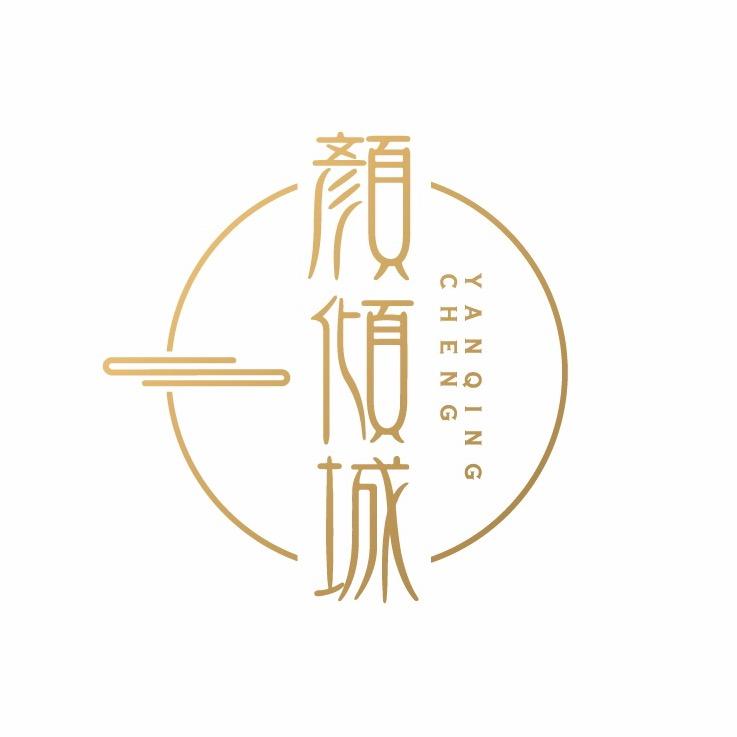 颜倾城·原创手作