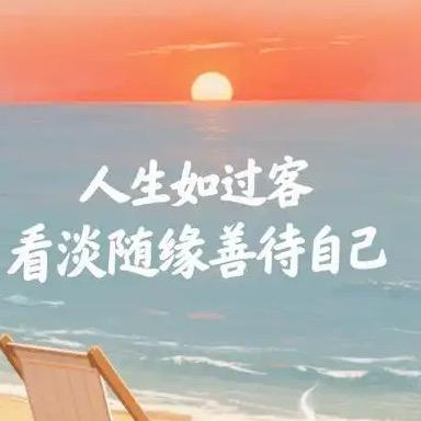 2893人生：关注逸尘12月12日满月庆