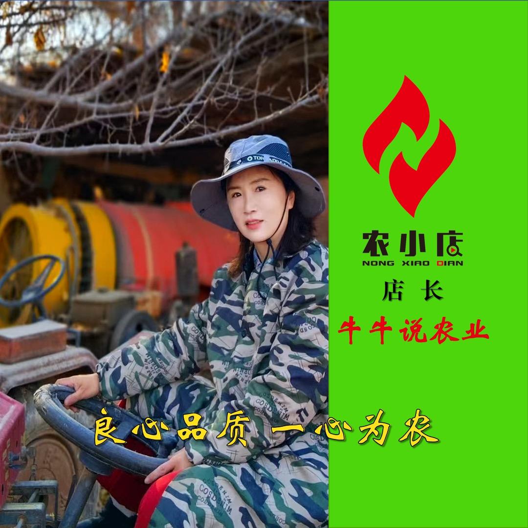 农小店牛牛说农