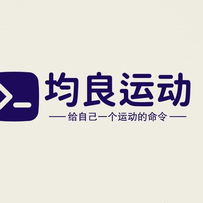 均良运动服饰
