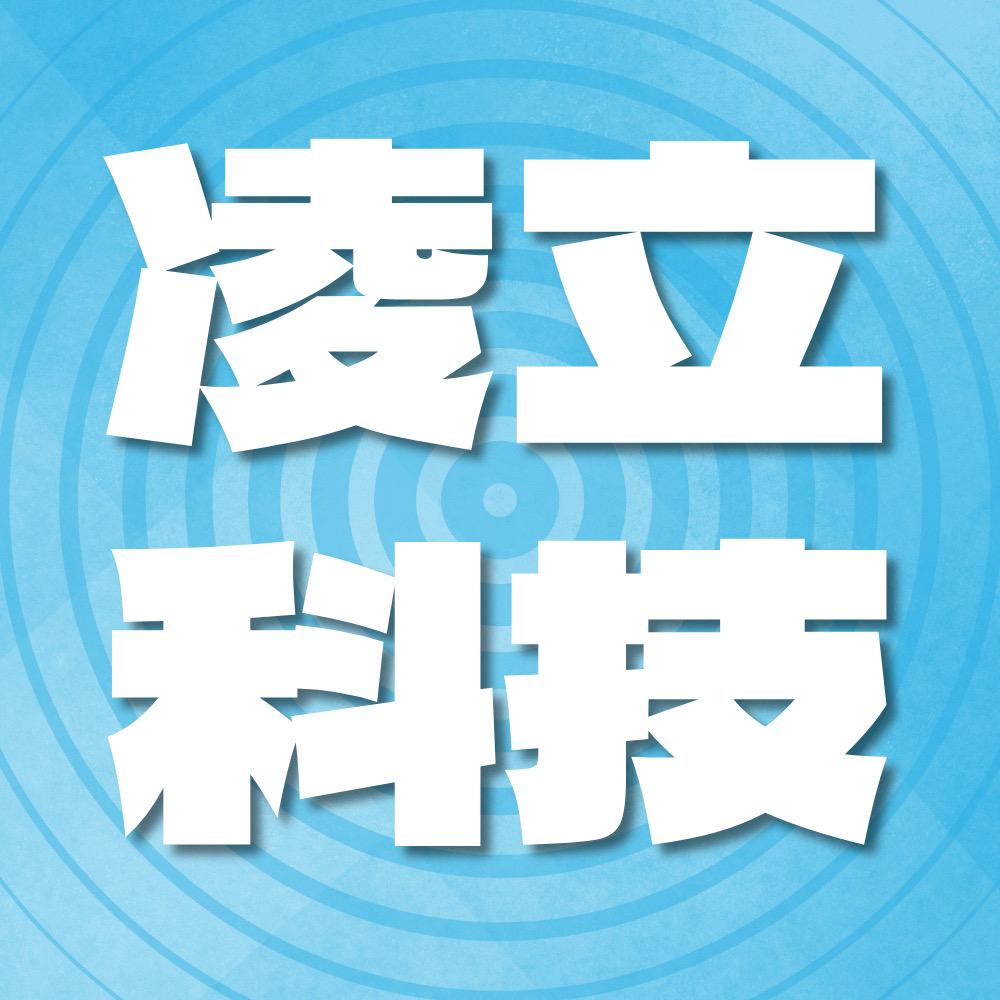 湘潭凌立科技