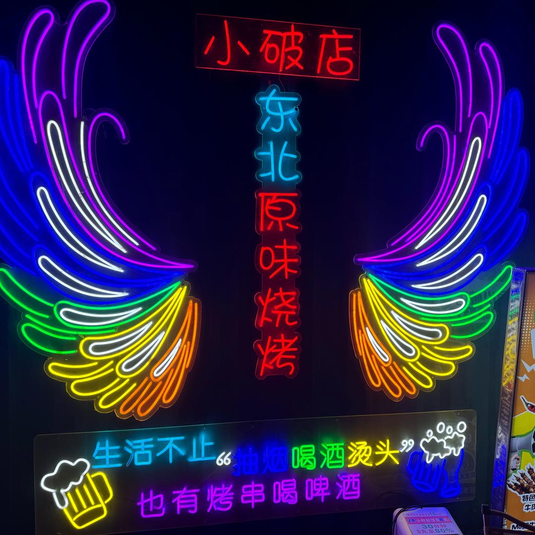 🍖小破店东北原味烧烤