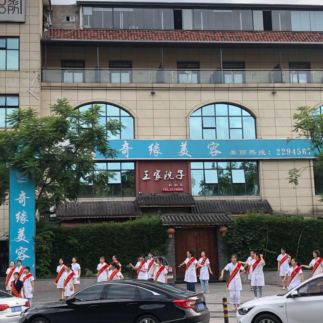 泸州奇缘美容酒城乐园店