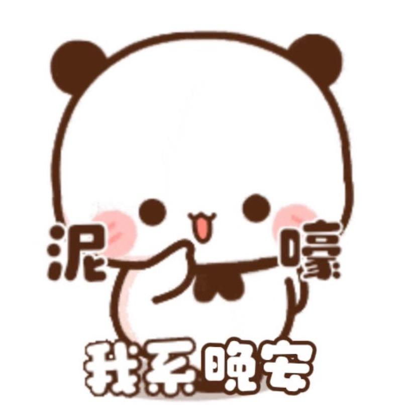 嘟嘟晚安ovo