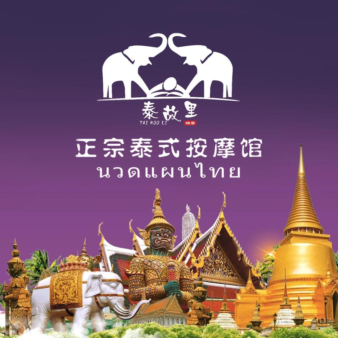 泰故里大兴龙湖天街店