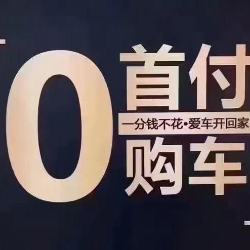 新车批发商🉑零首富提车