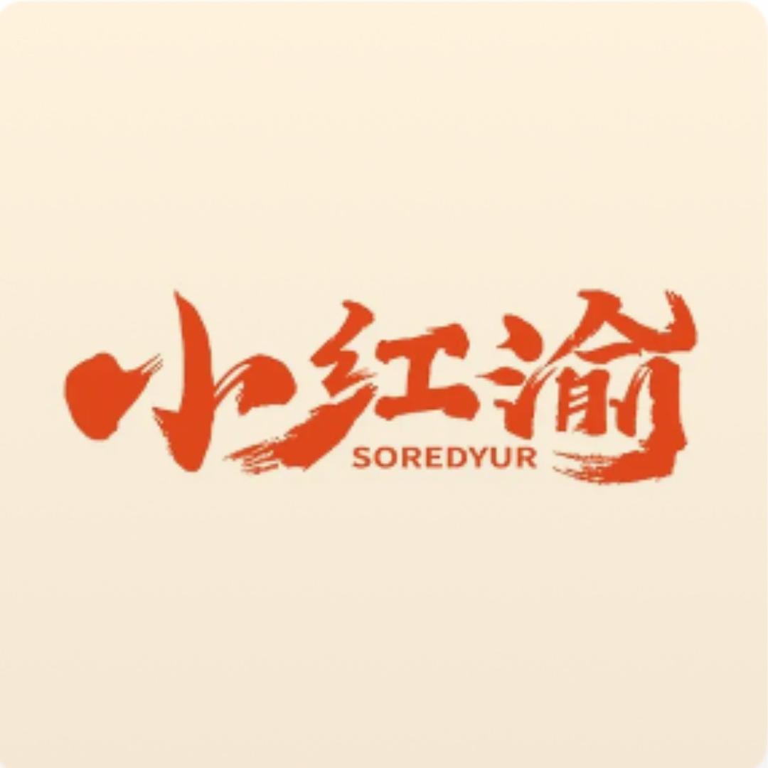 小红渝老火锅(东辽店)