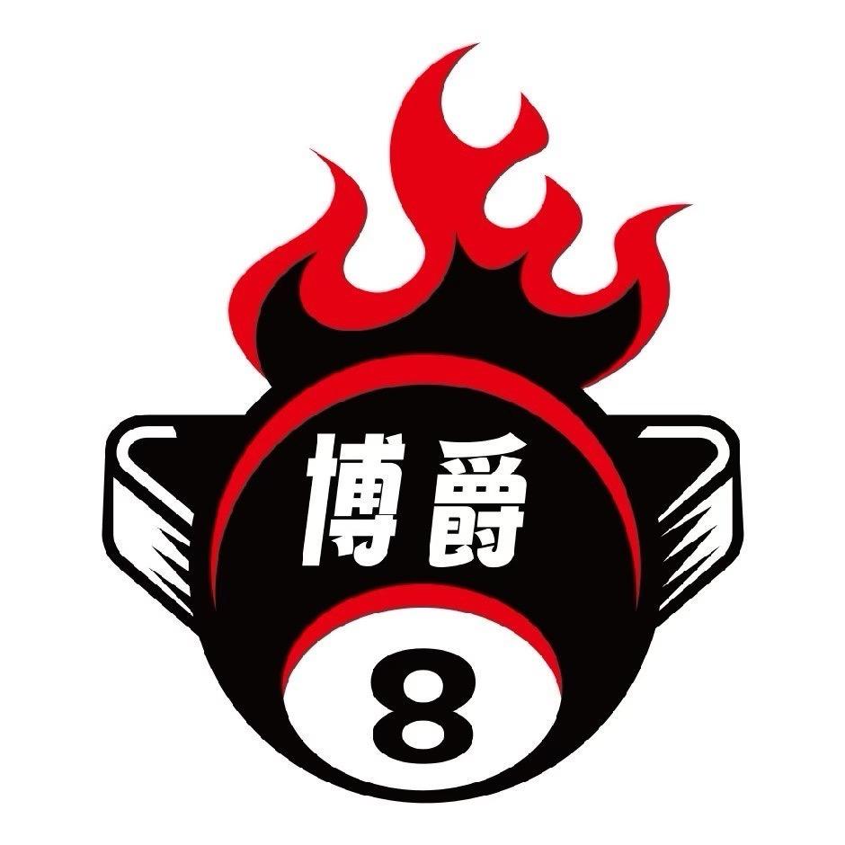 博爵台球🎱俱乐部🔥