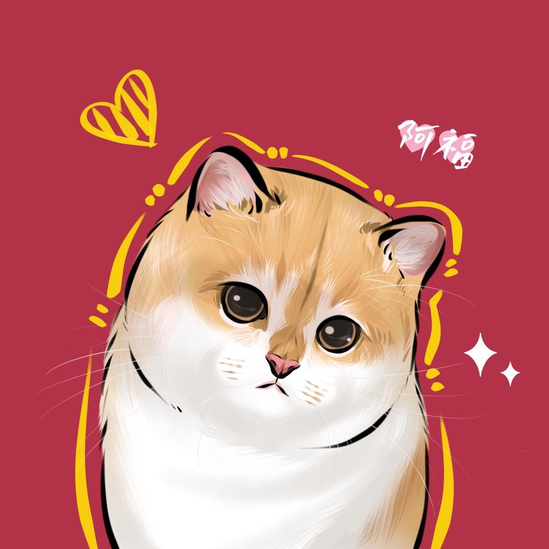 阿福😘