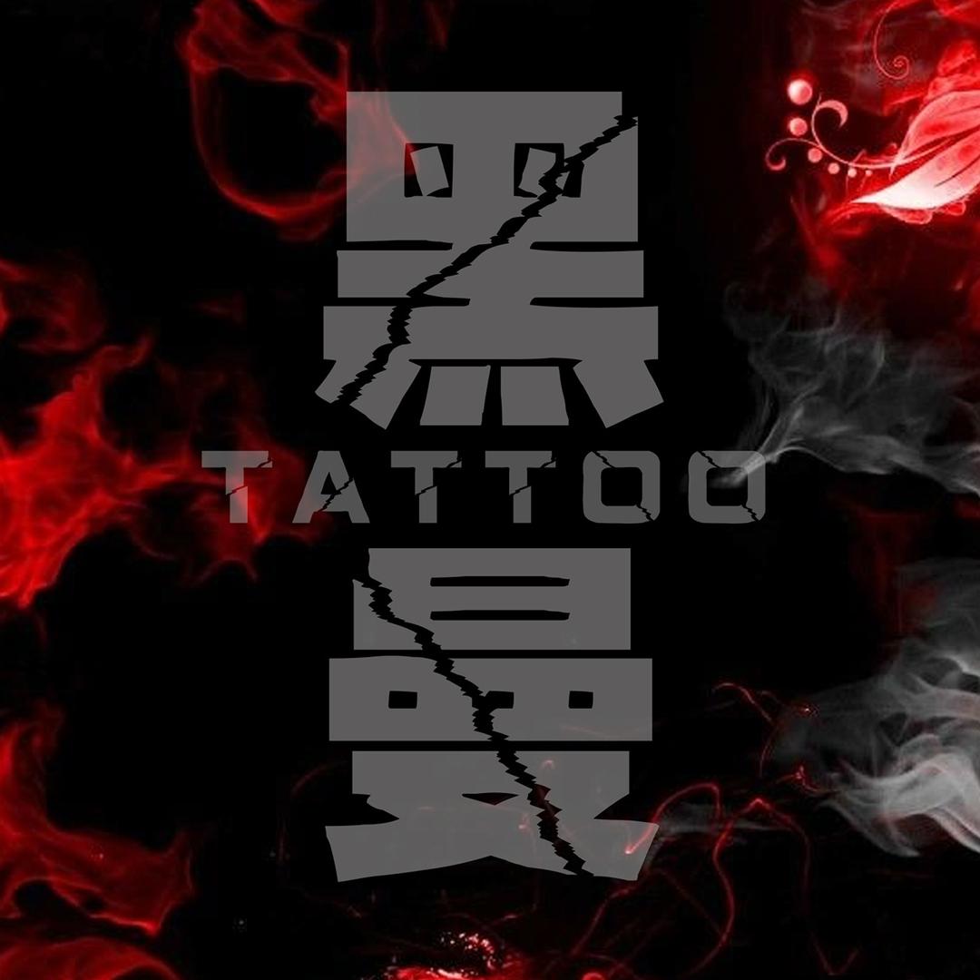 广州黑曼刺青（作品看简介）