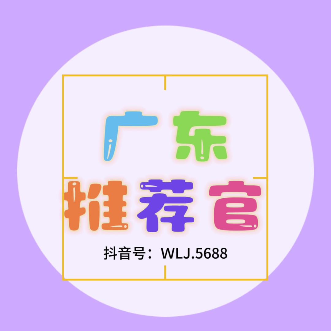 广东推荐官