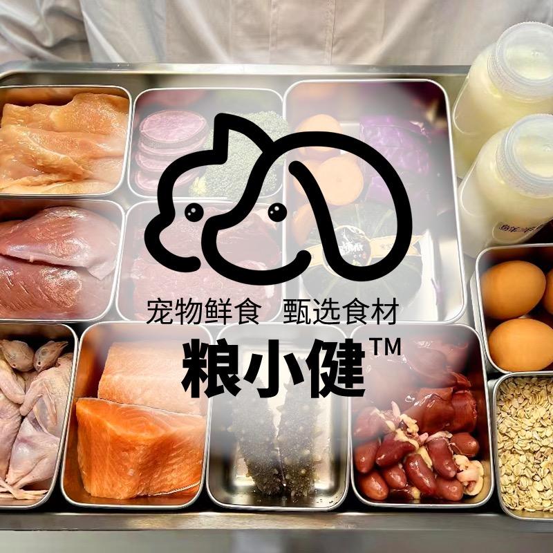 粮小健猫狗鲜食—支持定制