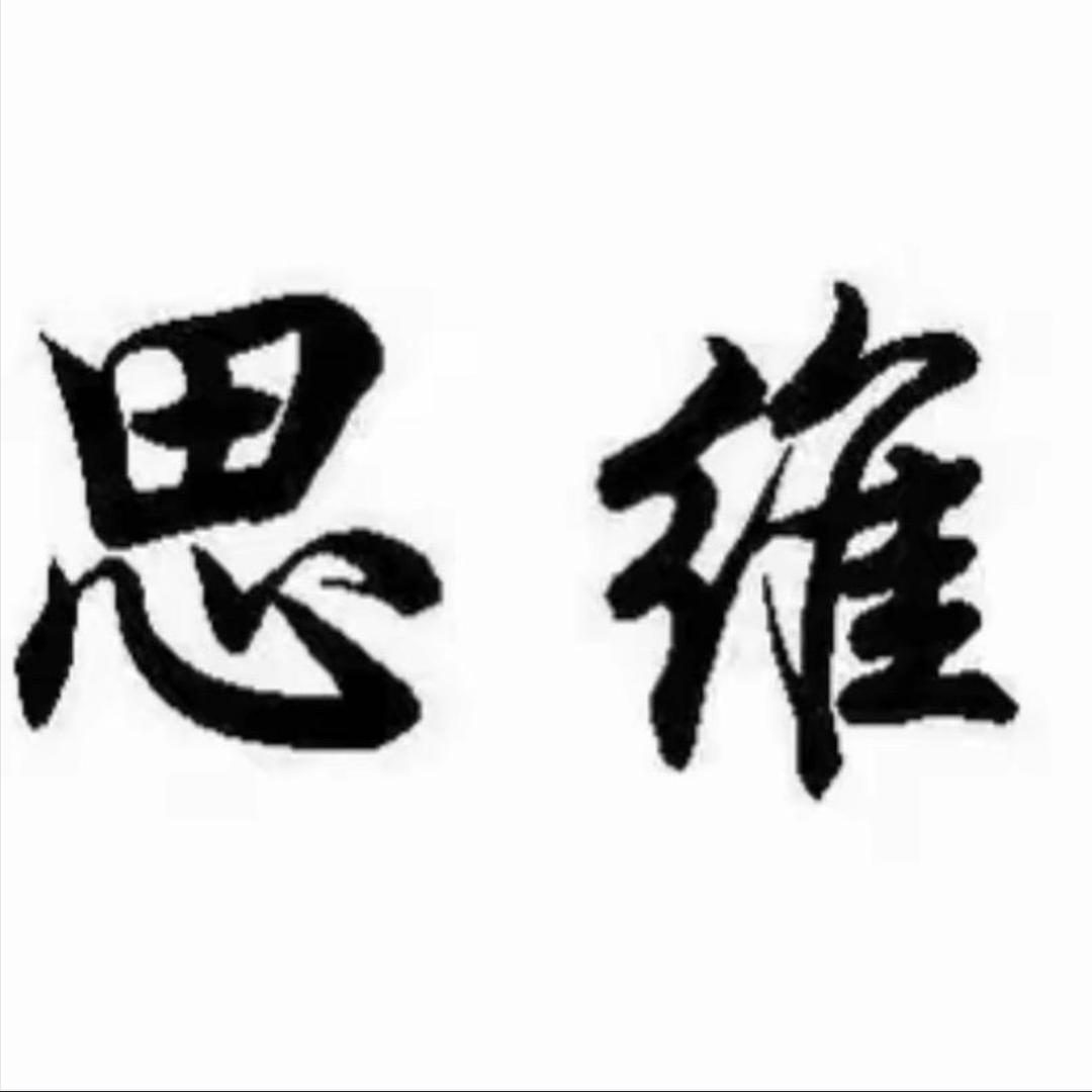 思维教育馆