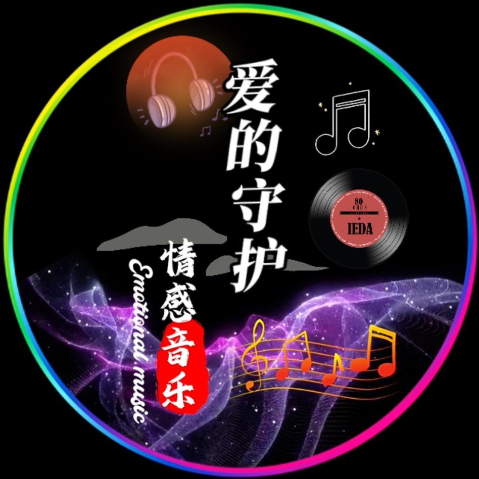 爱的守护