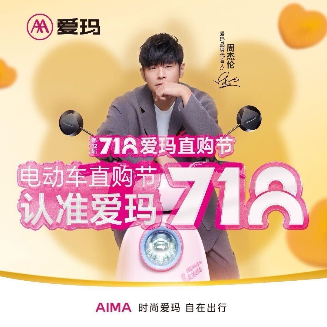 山阳 爱玛电动车