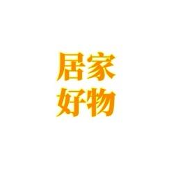 居家好物工厂🫶