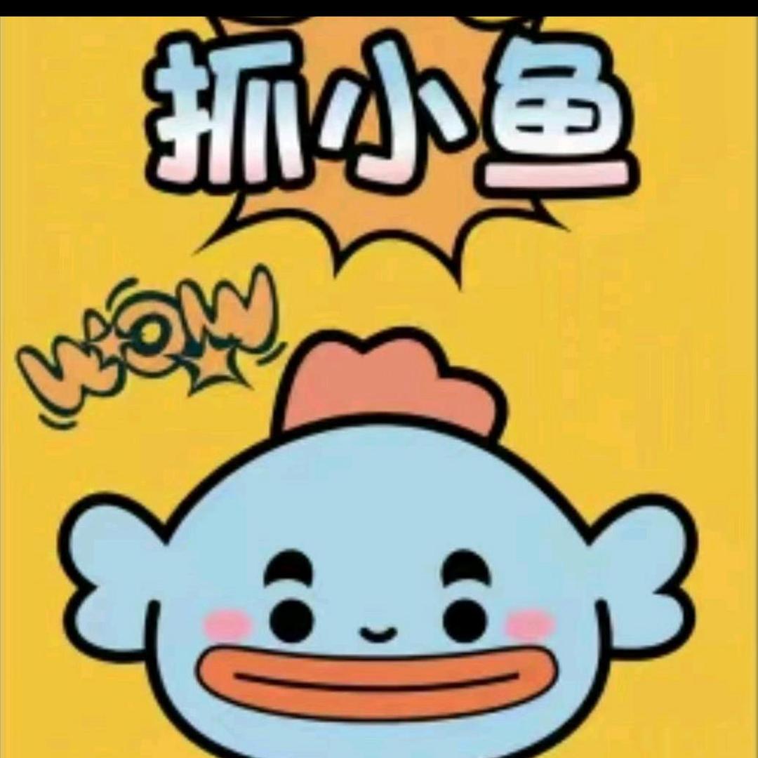 抓小鱼(新大新生活广场店)官方号