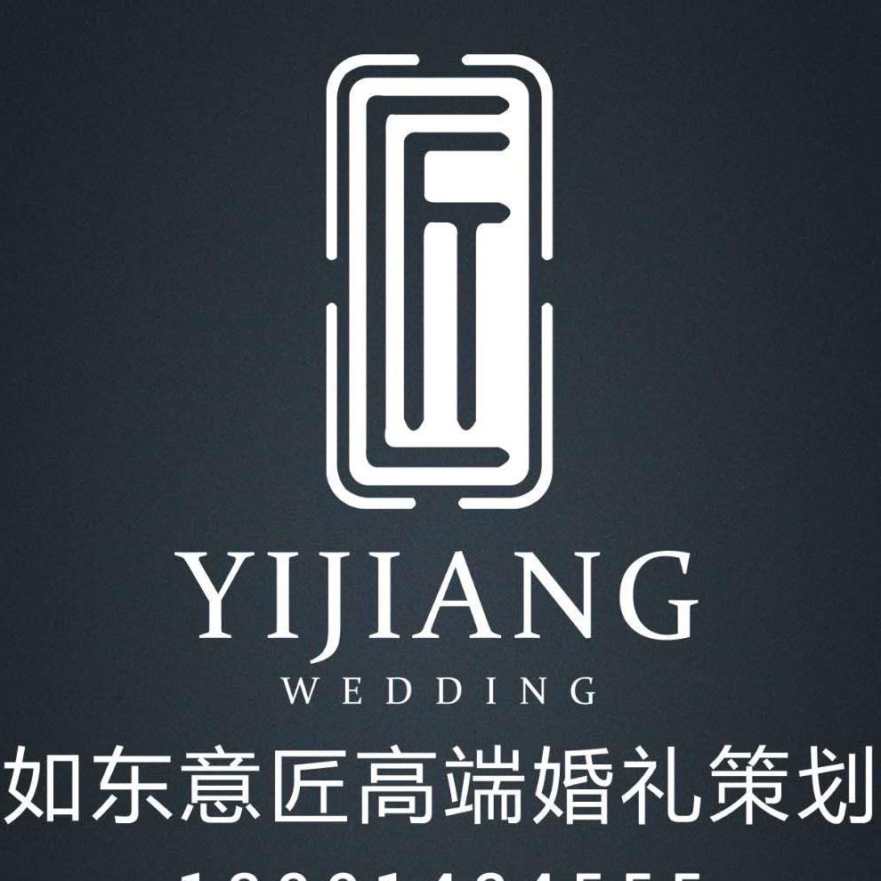 意匠婚礼策划