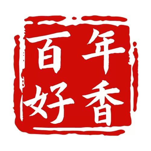 百年好香
