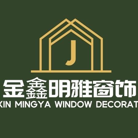 沈阳金鑫明雅窗饰