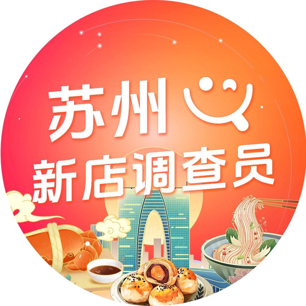 苏州新店调查员