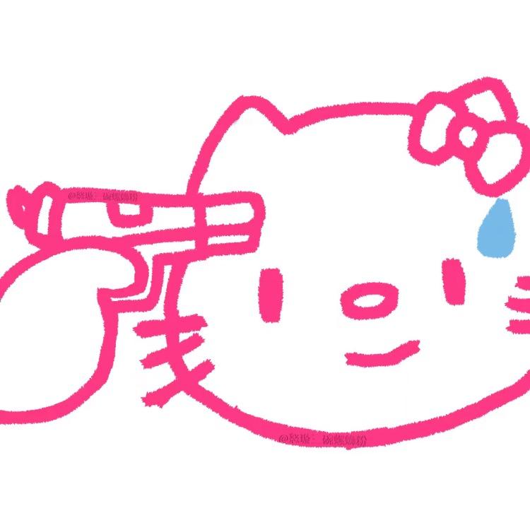 了了