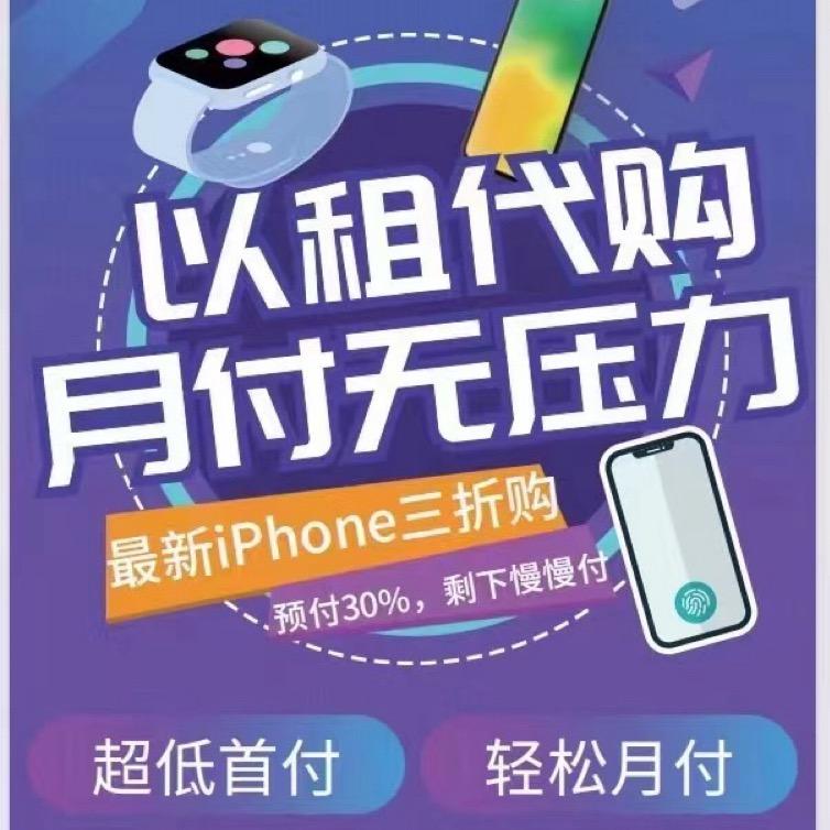 低月供分期平台·即想租
