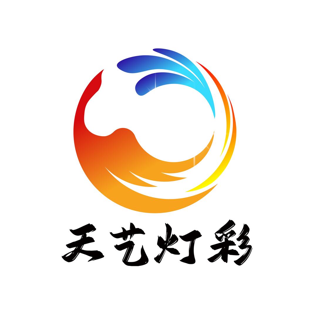 潍坊天艺灯彩小孙