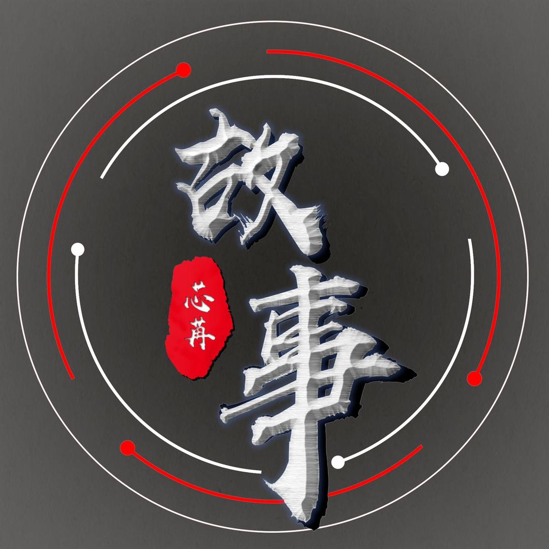 芯苒小筑
