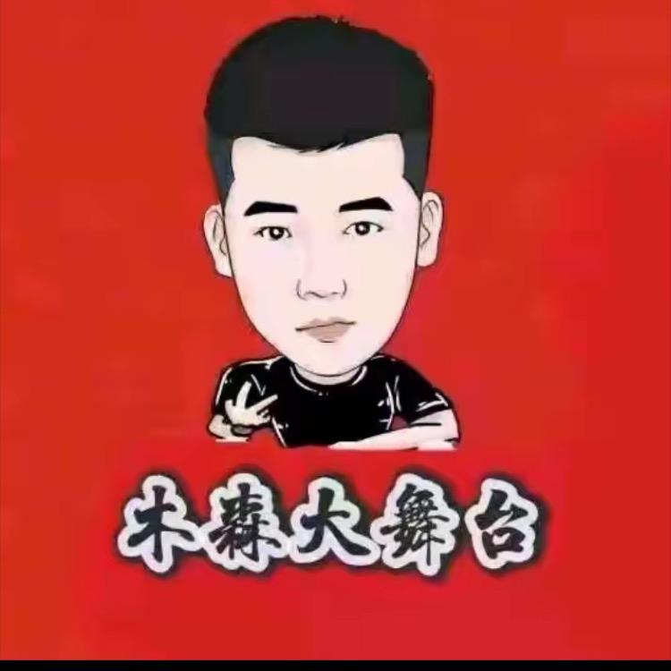 木森优选好物