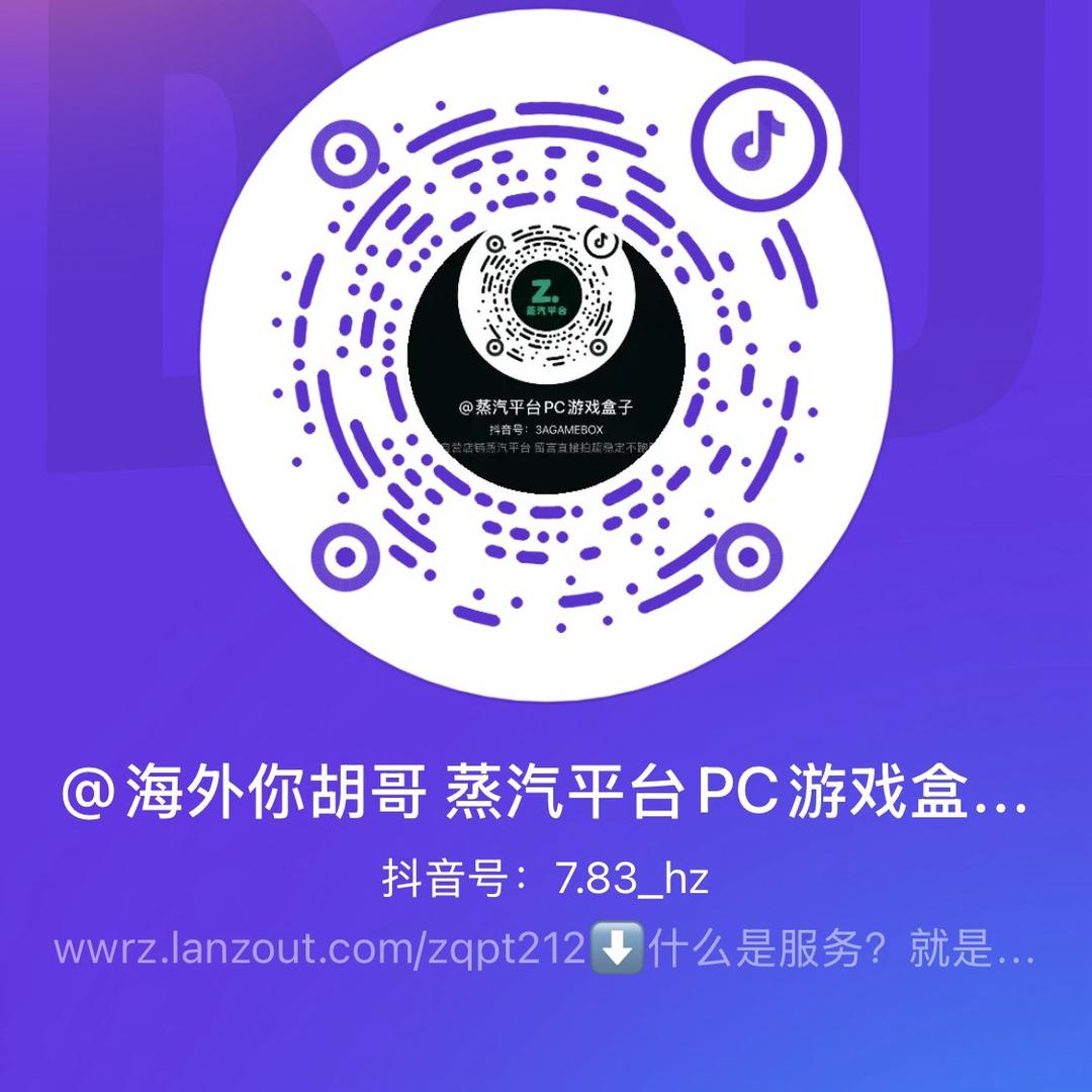 海外你胡哥 蒸汽平台PC游戏盒子拍了这发