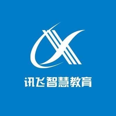 科大讯飞智慧教育