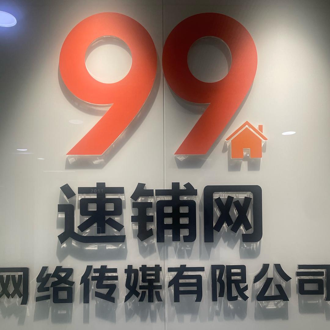 广佛找店转店-99速铺网
