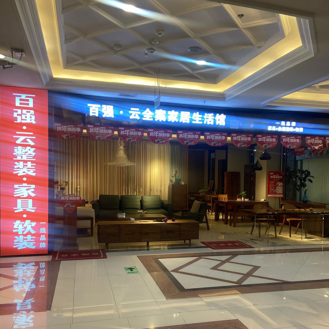 老陈全案家居生活馆