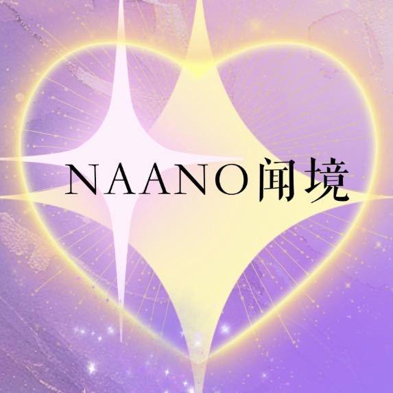 Naano闻境🔮