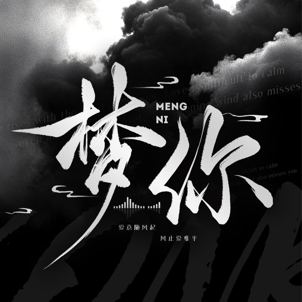 梦你/厅花女神👑