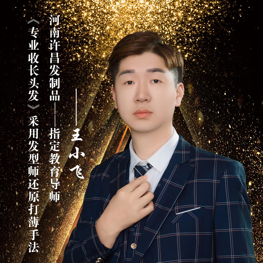 许昌发制品厂教育科技学院（直收长头发）